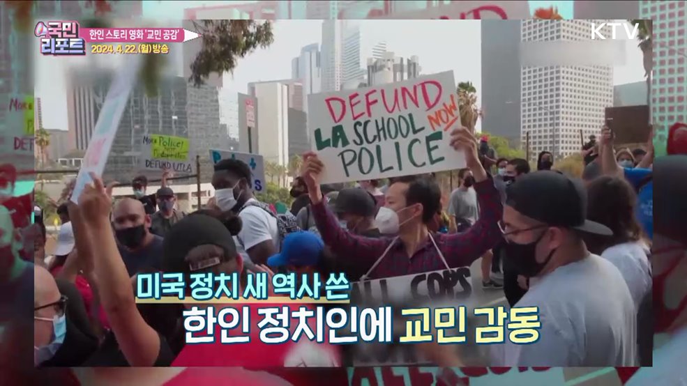 이민자 역경·도전 담은 영화 '교민들 공감'