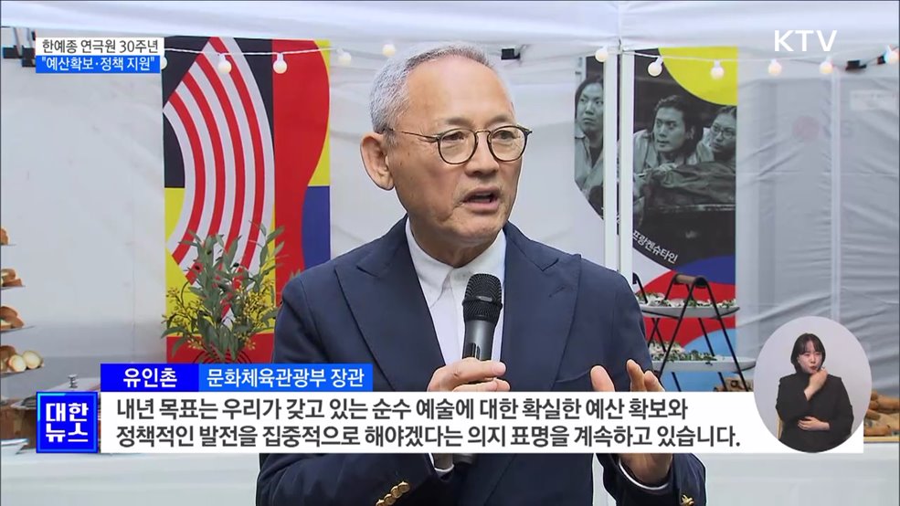 한예종 연극원 30주년···"내년 예산확보·정책 지원"