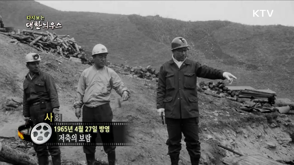 다시보는 대한늬우스 (65. 4. 27.)