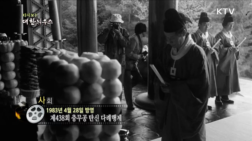 다시보는 대한늬우스 (83. 4. 28.)