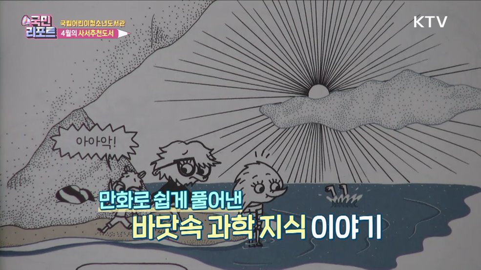 국립어린이청소년도서관, 4월의 추천도서는?