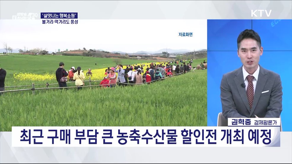 최대 90% 할인전! 2024 동행축제 [경제&이슈]