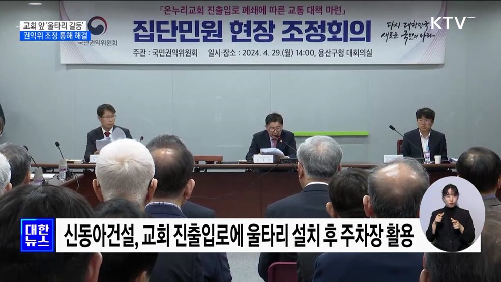 온누리교회-신동아건설 '울타리 갈등'···4년 만에 해결