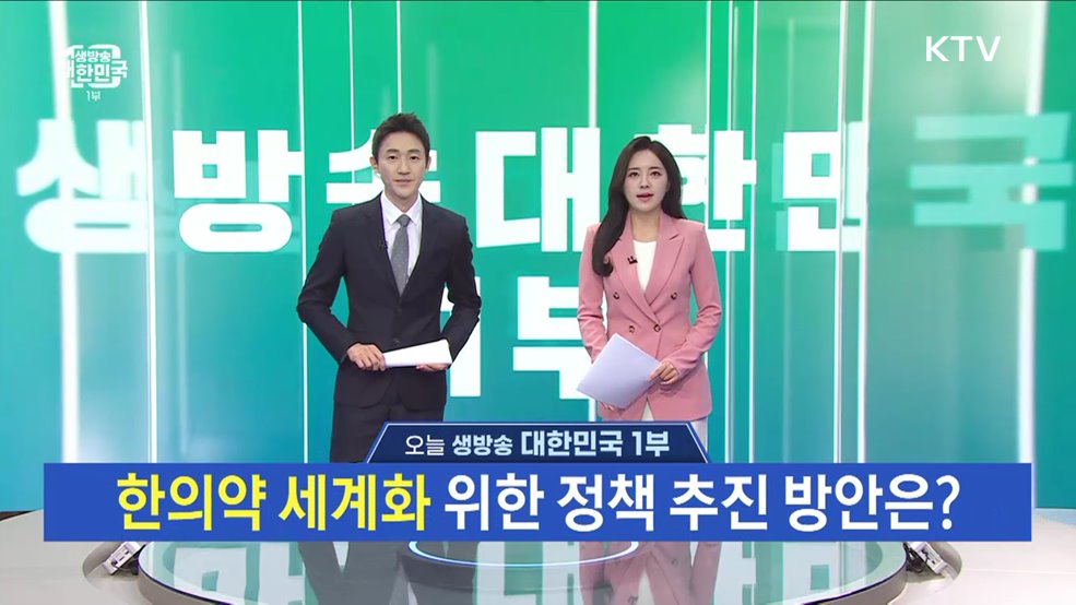 생방송 대한민국 1부 (1549회)