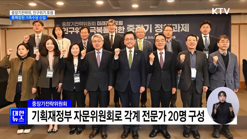 "저출산 지원 통폐합 필요···가족수당 신설"