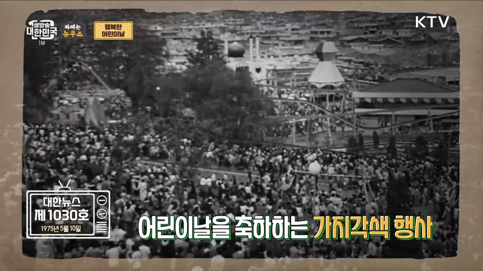 오늘은 우리들 세상, 행복한 어린이날 [라떼는 뉴우스]