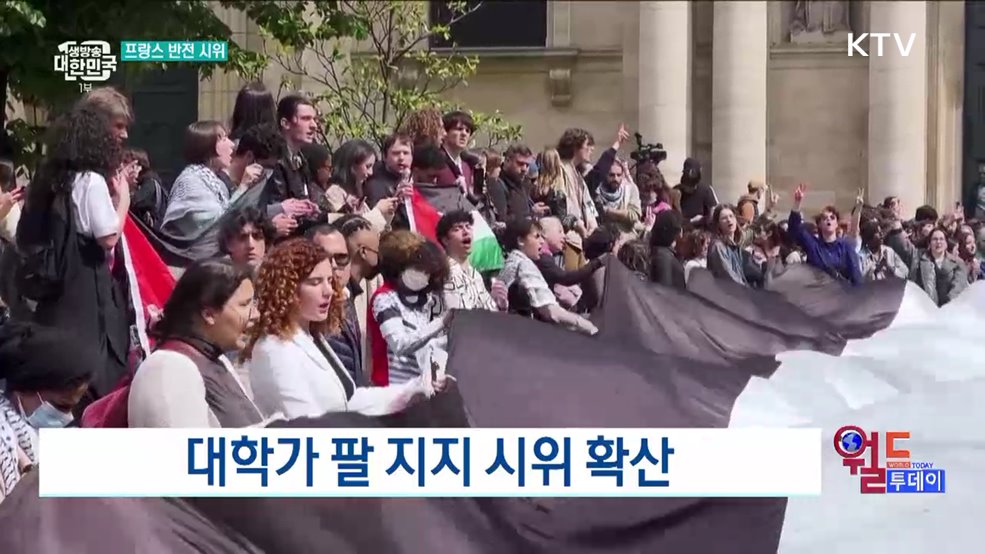 대학가 팔 지지 시위 확산 [월드 투데이]