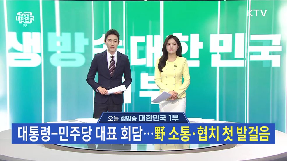 생방송 대한민국 1부 (1550회)