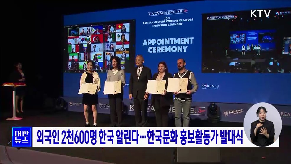 외국인 2천600명 한국 알린다···한국문화 홍보활동가 발대식