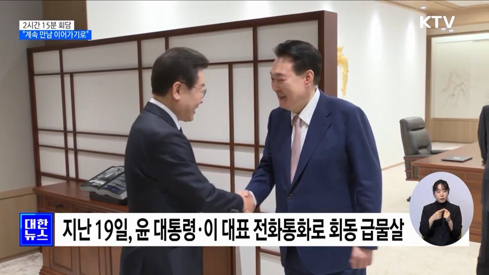 대통령실 "협치 첫걸음···계속 만남 이어가기로"