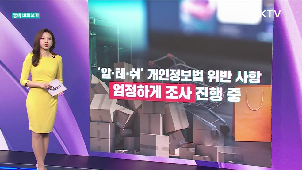 정책 바로보기 (401회)