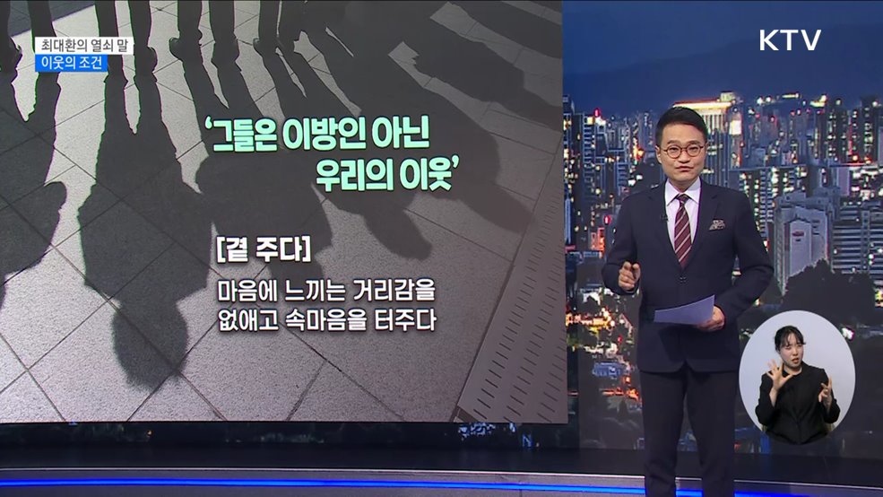 이웃의 조건 [최대환의 열쇠 말]