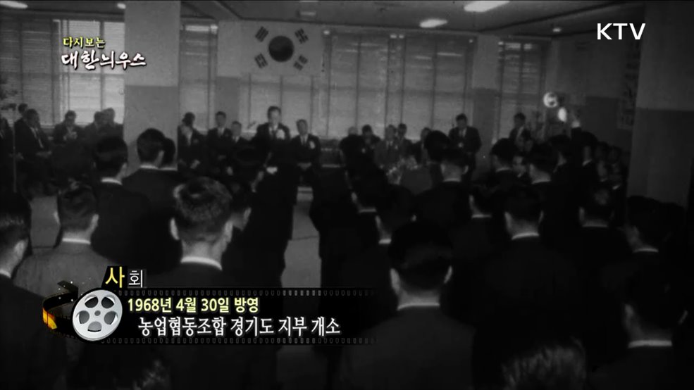 다시보는 대한늬우스 (68. 4. 30.)