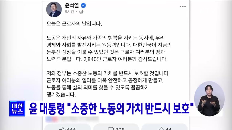 윤 대통령 "소중한 노동의 가치 반드시 보호"