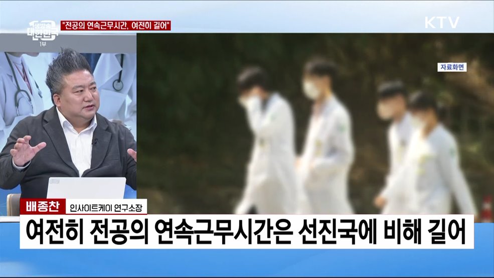 전공의 '연속근무' 시간 최대 12시간 줄인다