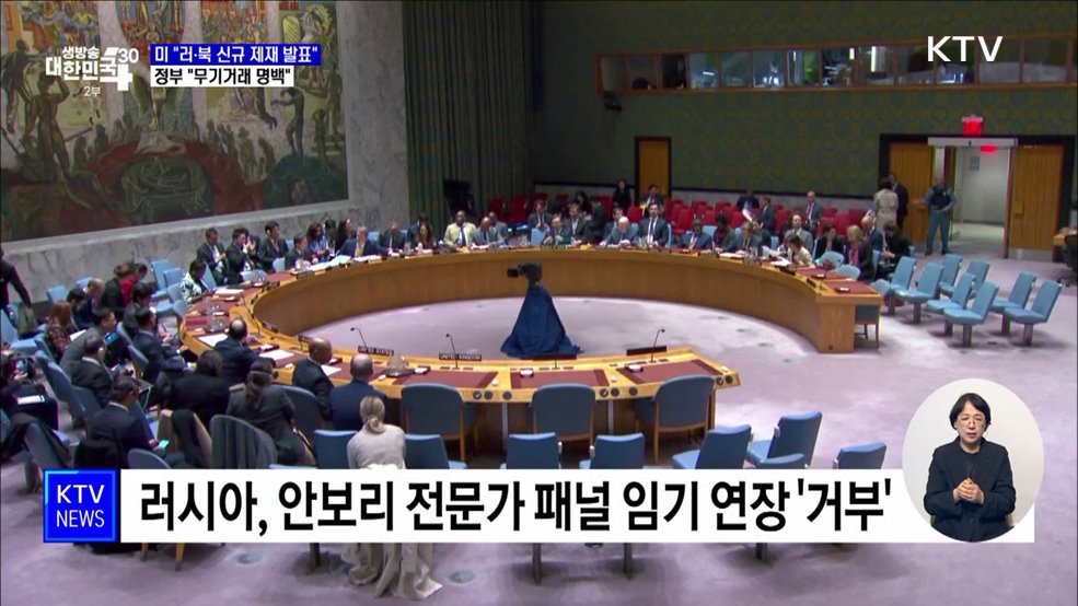 미국 "러·북 신규 제재 이달 발표"···정부 "무기거래 명백"