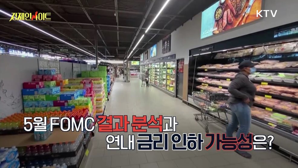 생방송 경제 인사이트 (147회)