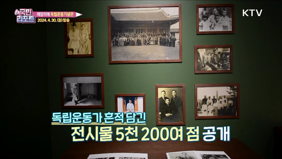 화성 제암리에 독립운동기념관 문 열어