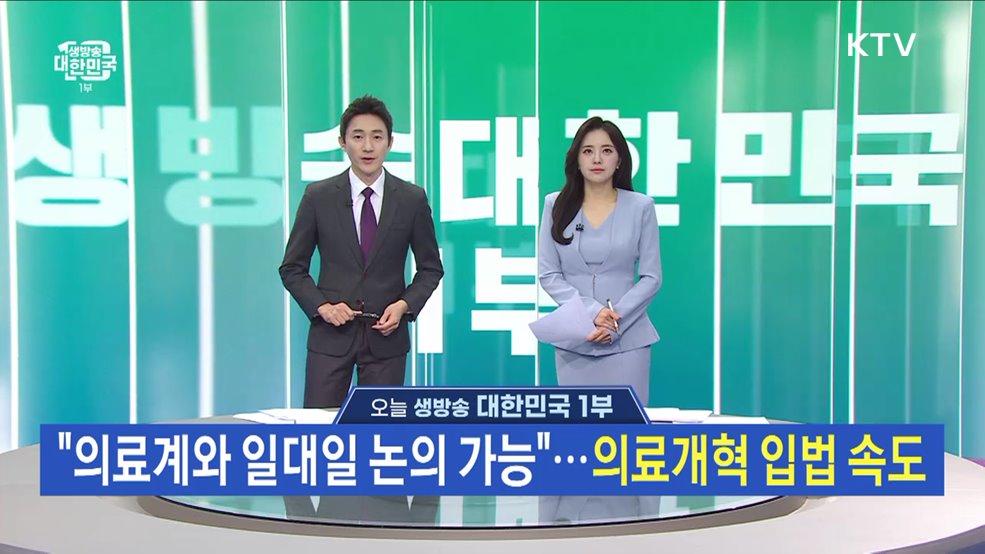 생방송 대한민국 1부 (1553회)