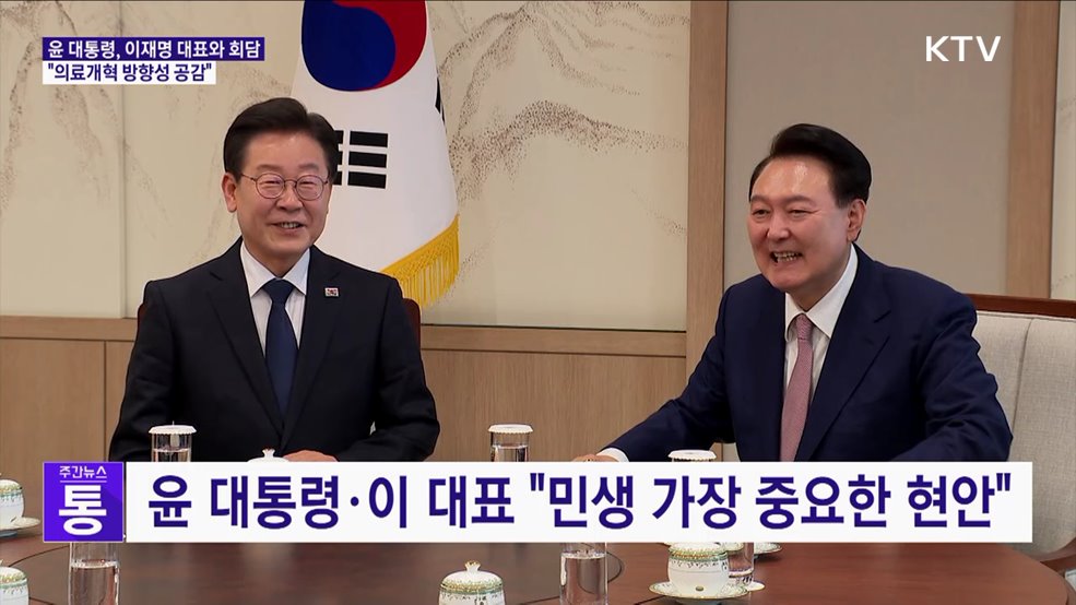 윤 대통령, 이재명 대표와 회담···"의료개혁 방향성 공감"