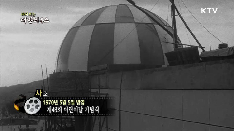 다시보는 대한늬우스 (70. 5. 5.)