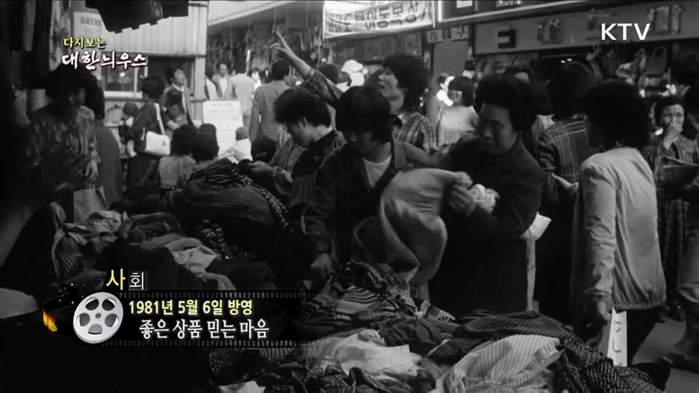 다시보는 대한늬우스 (81. 5. 6.)