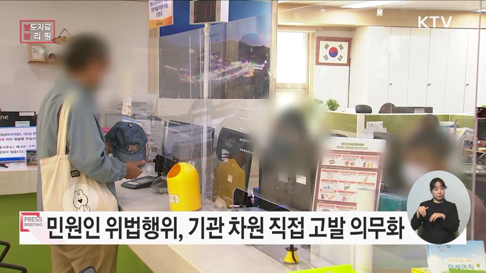 악성민원에 고통받는 민원 공무원이 법적대응 쉽도록 지원 나선다