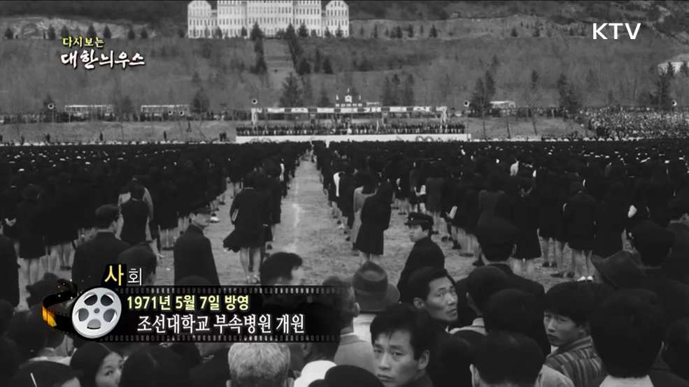 다시보는 대한늬우스 (71. 5. 7.)