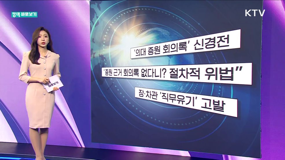 정책 바로보기 (405회)