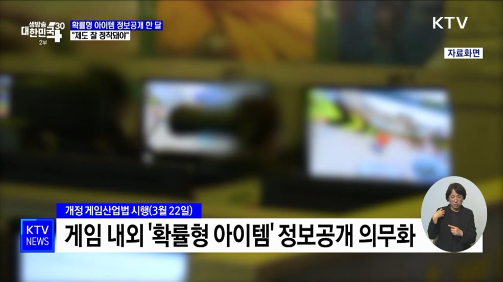 유인촌 장관 "확률형 아이템 정보공개 잘 정착돼야"