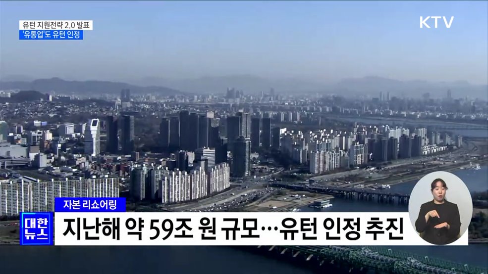 유턴기업 문턱 낮춘다···'유통업'도 유턴 인정