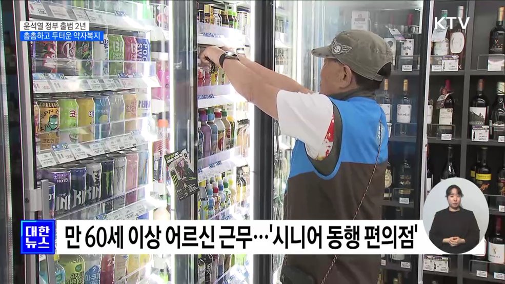 윤석열 정부 출범 2년···'노인 일자리 확대·약자 복지 강화'