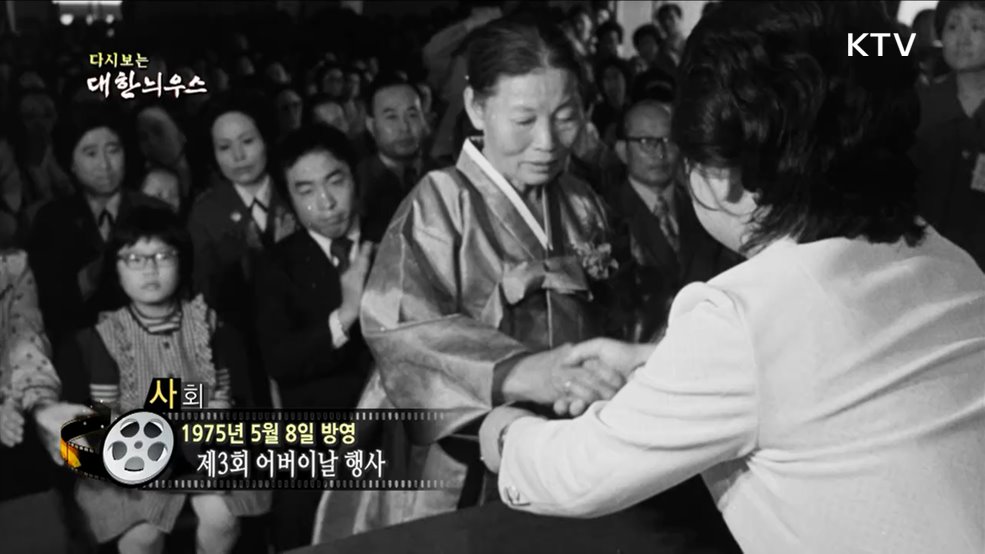 다시보는 대한늬우스 (75. 5. 8.)