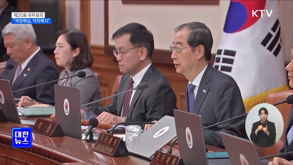 "경제회복 청신호···국정 핵심은 약자복지"