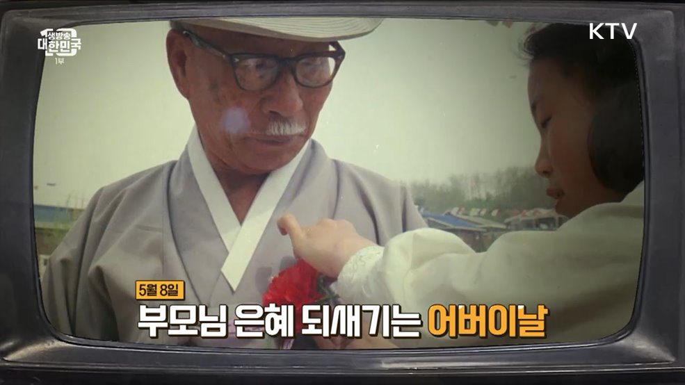 시대는 달라도 변하지 않는 어버이 은혜 [라떼는 뉴우스]