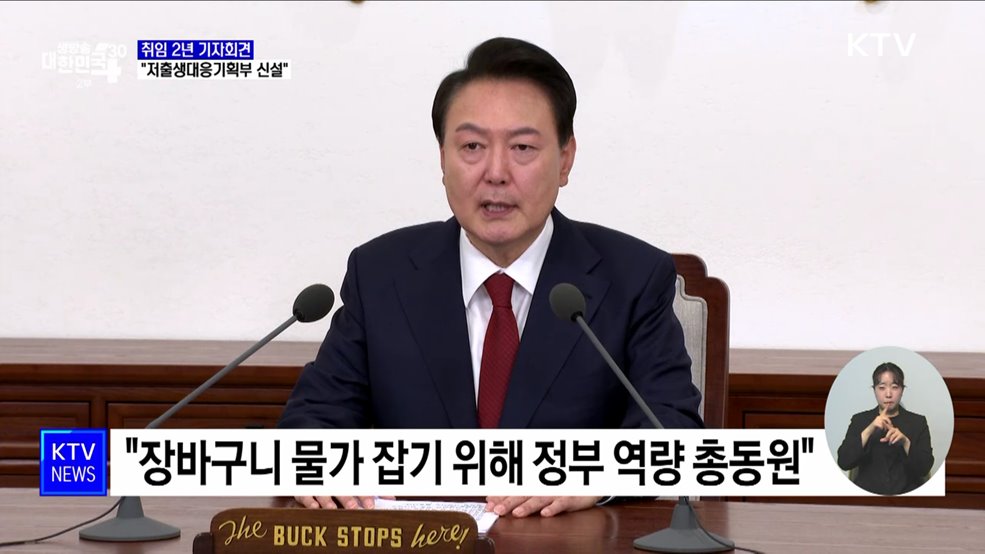 취임 2년 기자회견···"저출생대응기획부 신설"