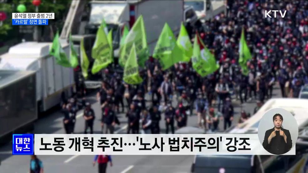 국민 이익에 반하는 '카르텔' 정면 돌파