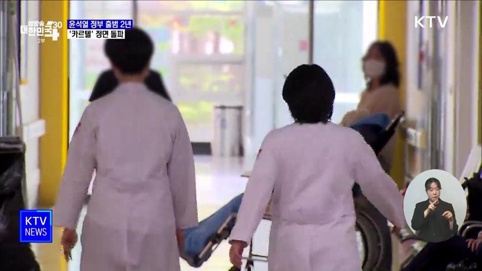 국민 이익에 반하는 '카르텔' 정면 돌파