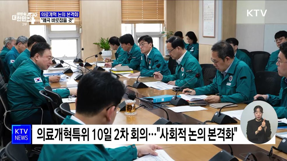 "의료개혁 논의 본격화···왜곡 바로잡을 것"