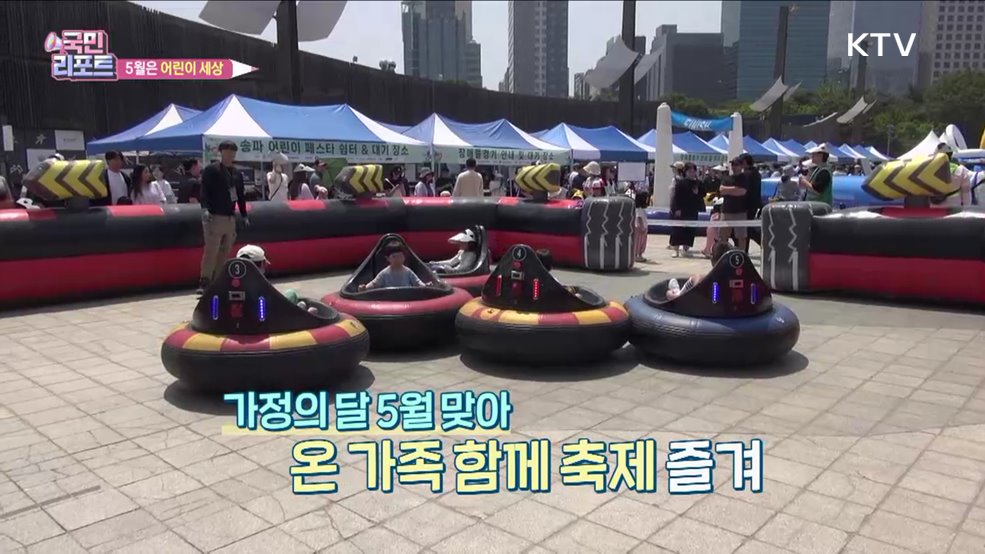 5월은 아이들 세상 '어린이 페스타' 풍성