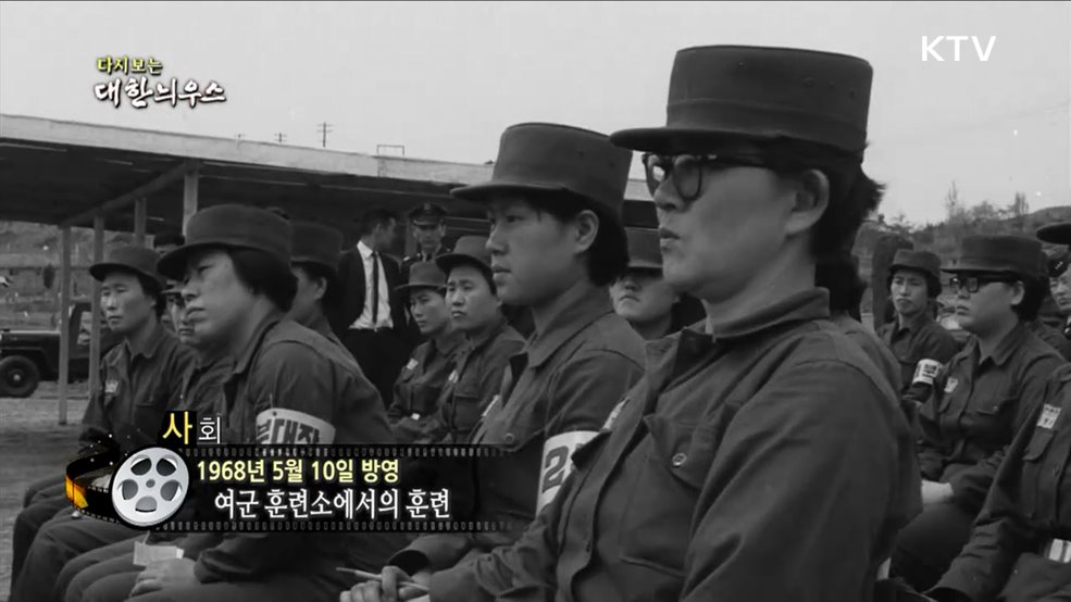 다시보는 대한늬우스 (68. 5. 10.)