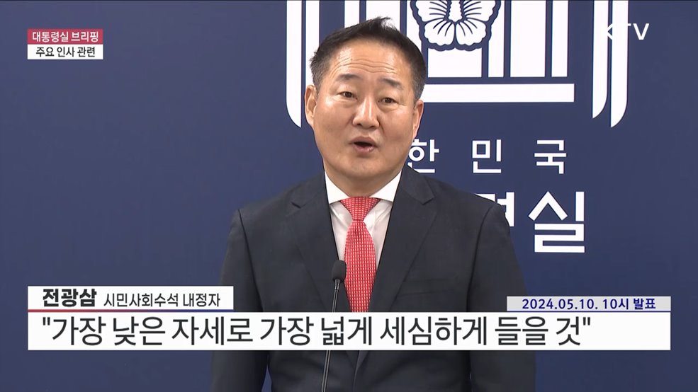 대통령실 브리핑 - 주요 인사 관련