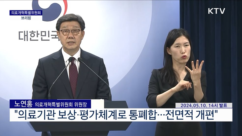 의료개혁특별위원회 브리핑