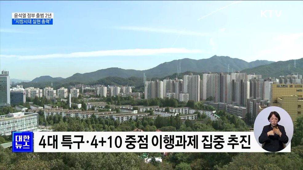 지방시대위 출범·전국 곳곳 민생토론회···"지방시대 실현 총력"