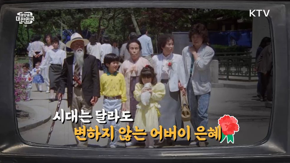 시대는 달라도 변하지 않는 어버이 은혜 [라떼는 뉴우스]