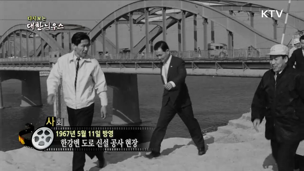다시보는 대한늬우스 (67. 5. 11.)