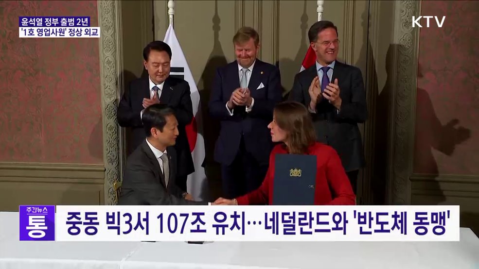 취임 2년···'세일즈 외교'로 122조 경제 성과