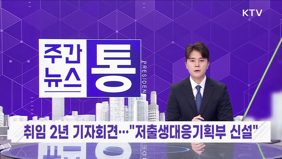 주간뉴스 통 (95회)