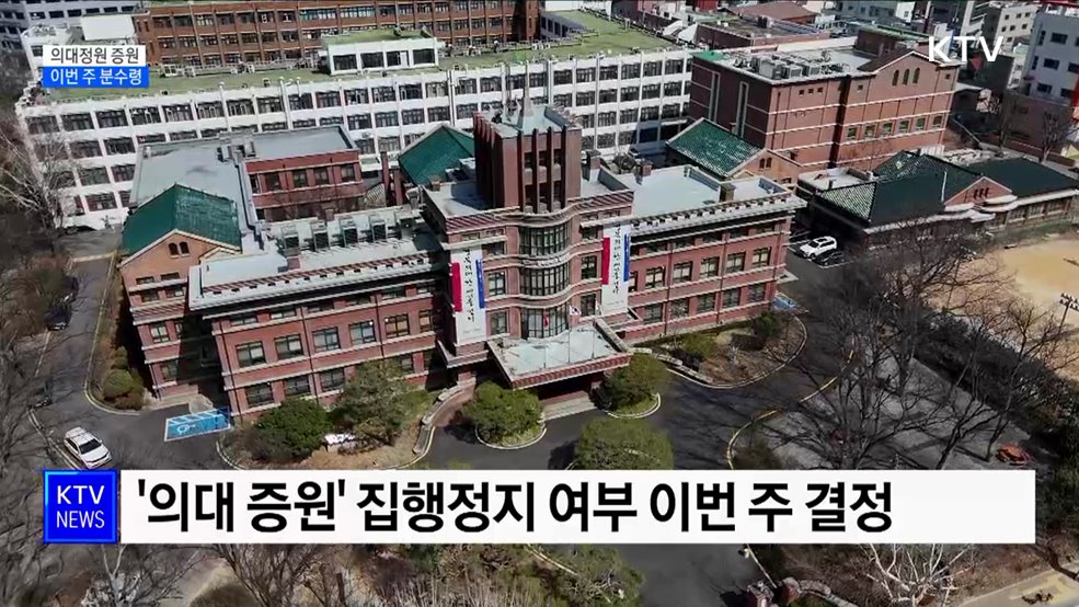 '의대 증원' 이번 주 분수령···"근거자료 충실히 제출"