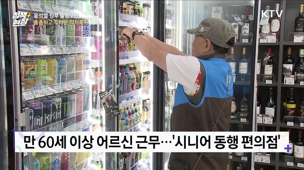 윤석열 정부 출범 2년···'노인 일자리 확대·약자 복지 강화'